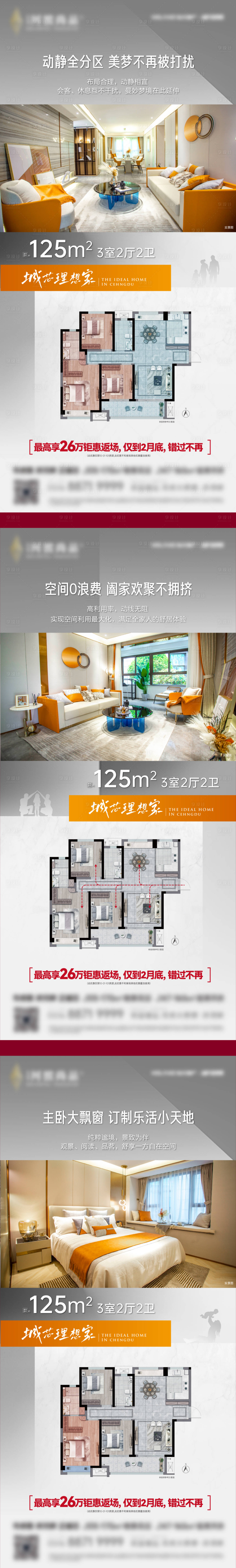 源文件下載【享設計】搜索編號：31490029266351451【房地產戶型價值點海報】