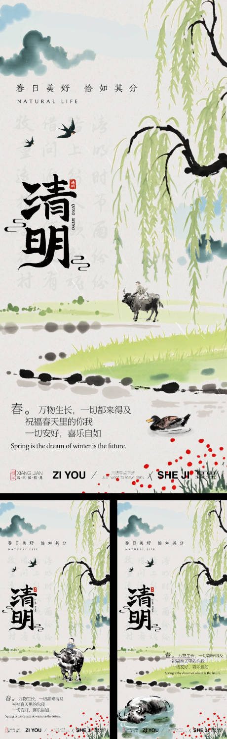 源文件下載【享設計】搜索編號：10320029500306206【清明節氣系列海報】