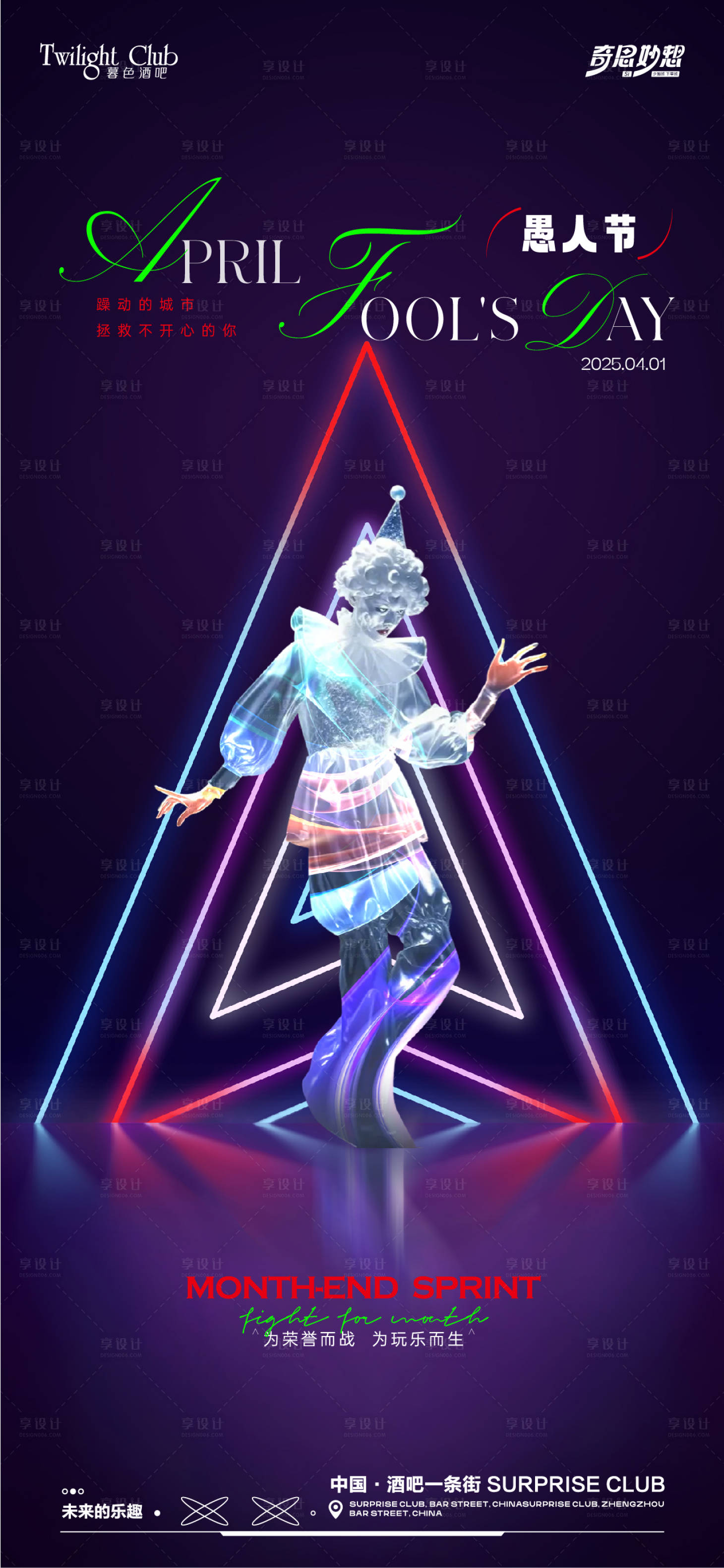 源文件下载【享设计】搜索编号：50590029701052992【酒吧夜场愚人节海报】