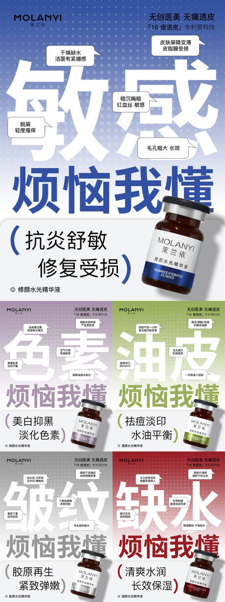 源文件下载【享设计】搜索编号：43140029133388827【医美水光产品海报口服饮品高级感海报】