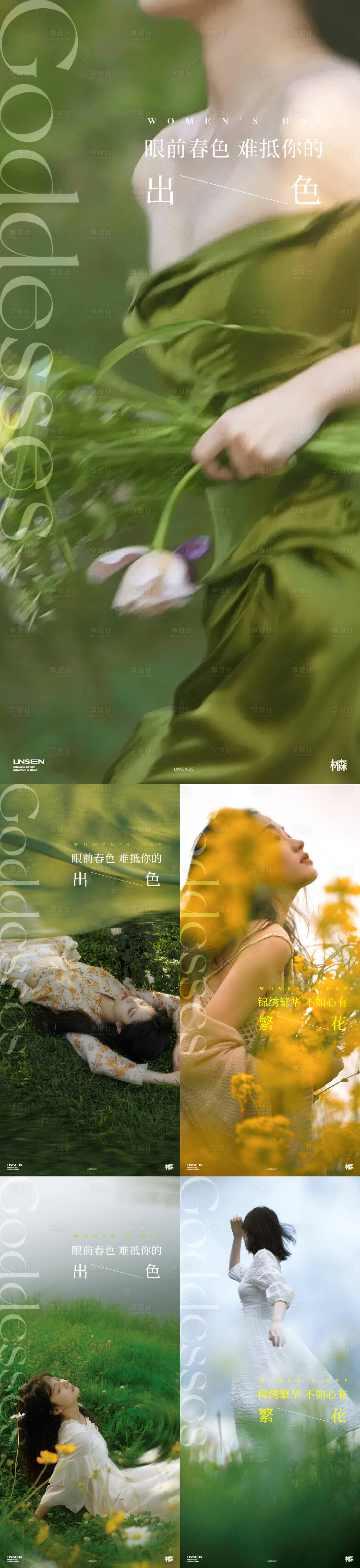 源文件下載【享設(shè)計】搜索編號：22970029209823680【女神節(jié)海報】