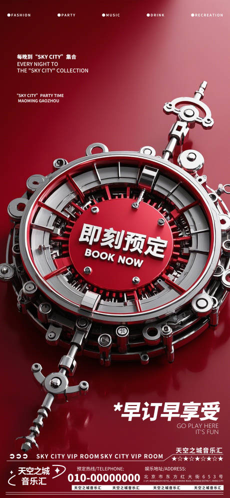 源文件下载【酒吧夜店娱乐早场转场预定预约】编号：33280029270398109