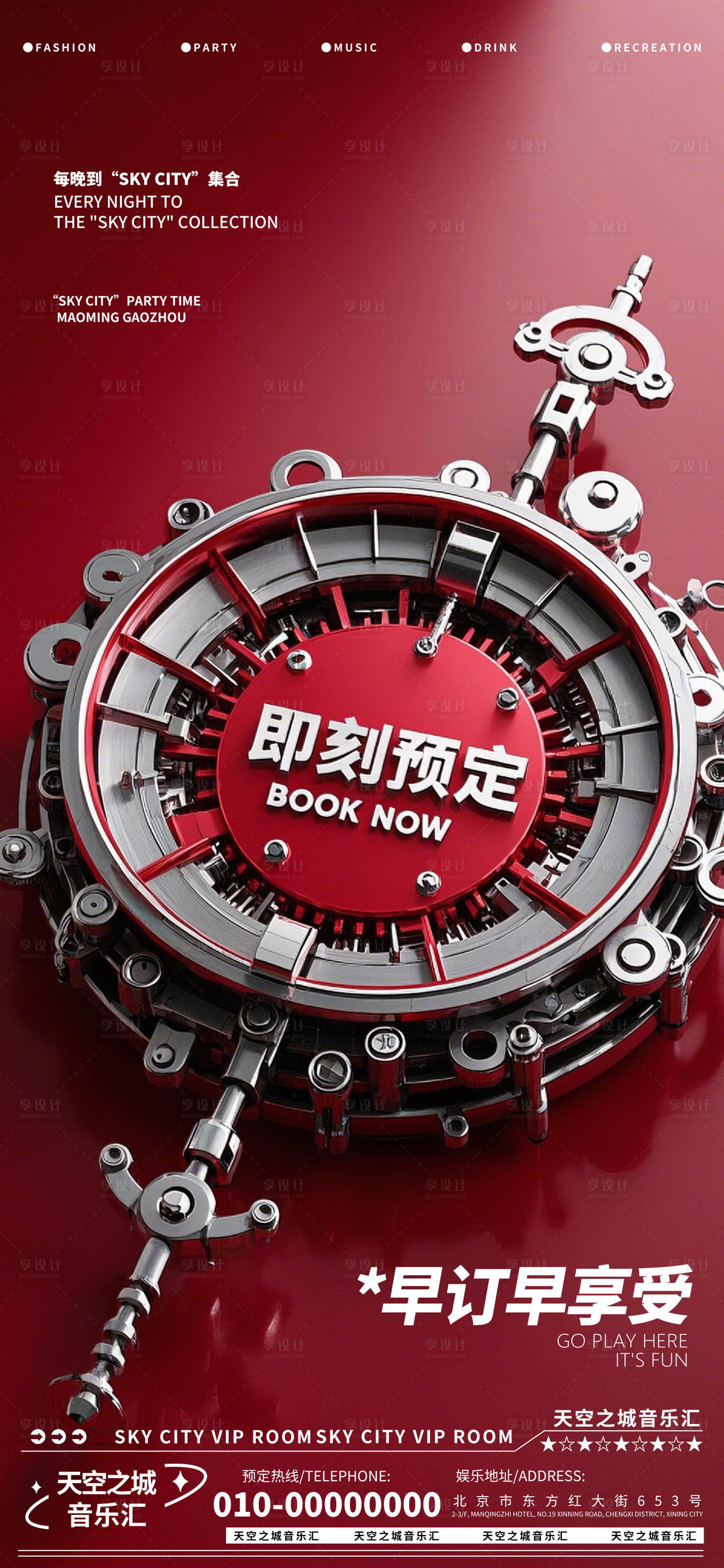 源文件下載【享設計】搜索編號：33280029270398109【酒吧夜店娛樂早場轉場預定預約】