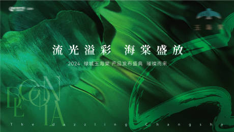 源文件下载【房地产新产品发布会主形象主kv海报】编号：44580029380514926