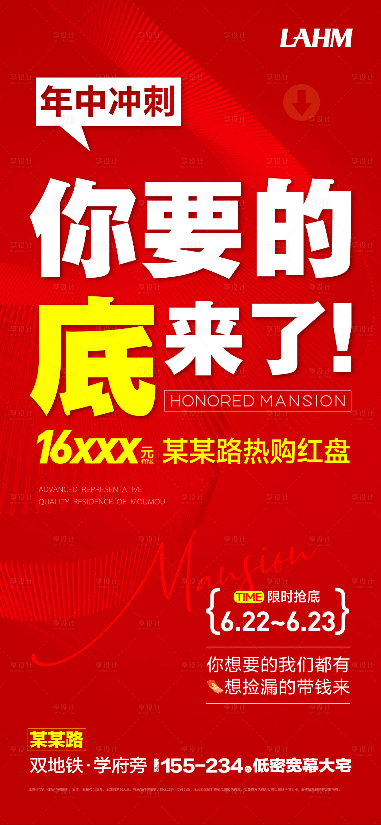 源文件下载【享设计】搜索编号：20740029777731231【年中冲刺 海报】