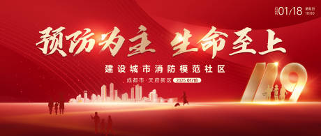 源文件下载【消防宣传背景板】编号：87450029555588310