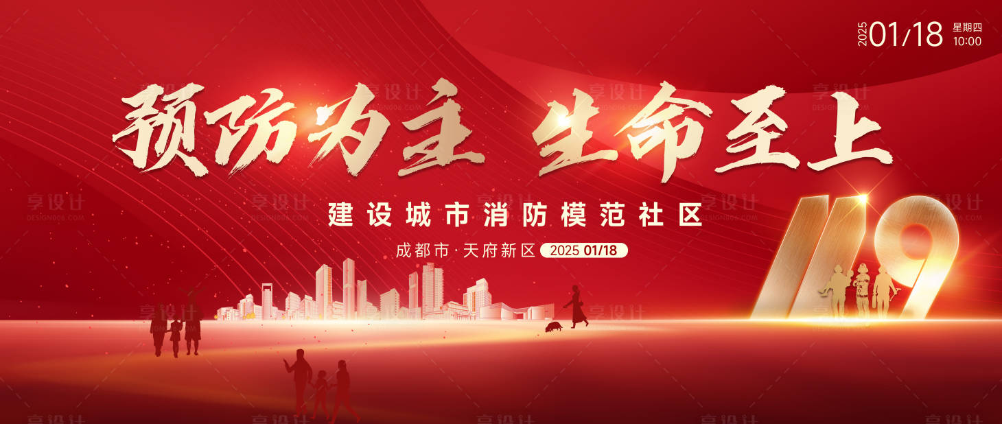 源文件下載【享設(shè)計(jì)】搜索編號：87450029555588310【消防宣傳背景板】