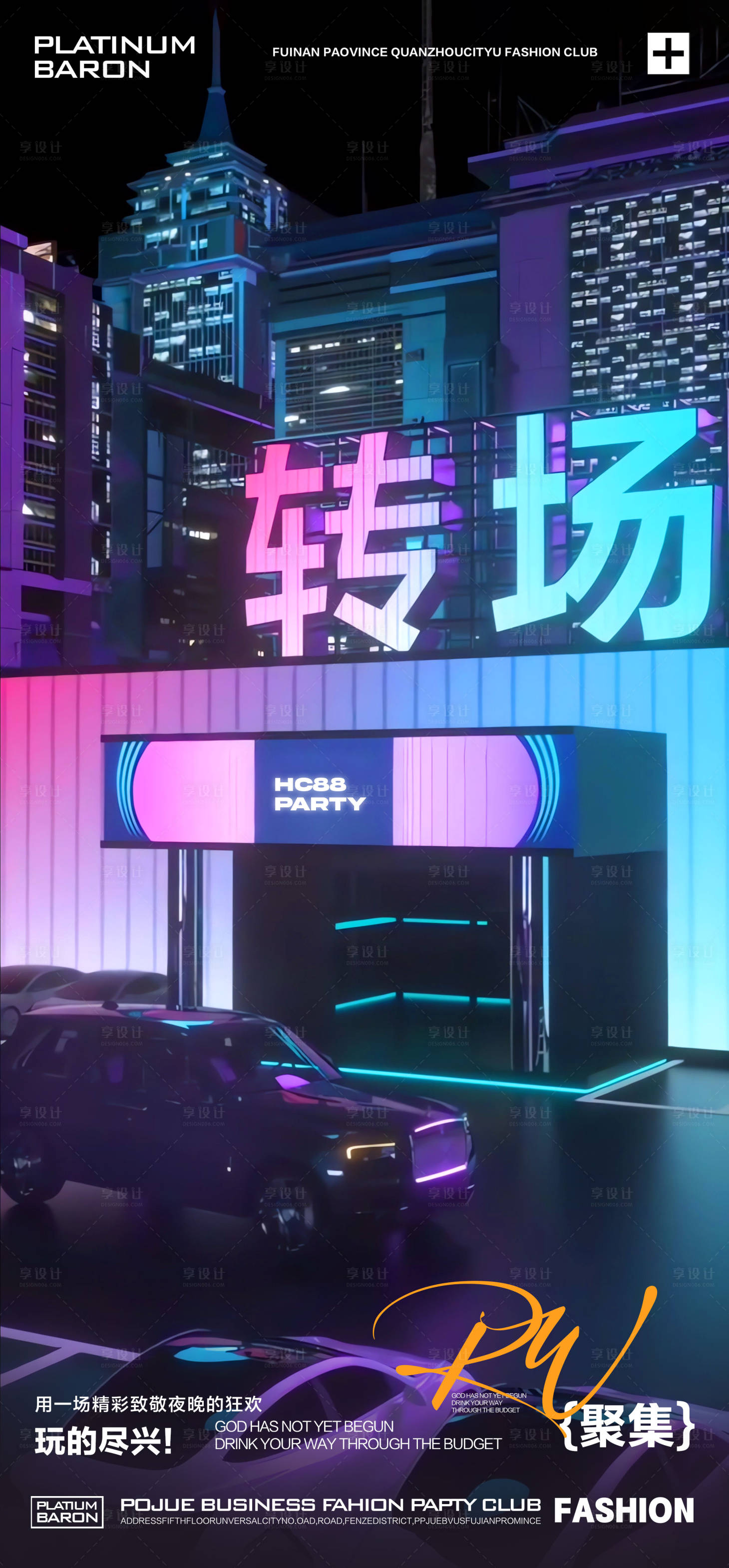 源文件下載【享設計】搜索編號：74890029466944459【酒吧夜店KTV轉場海報】