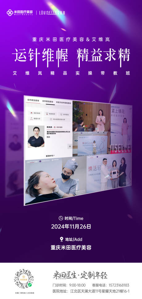 源文件下载【医美医生照片合集】编号：55250029342746330