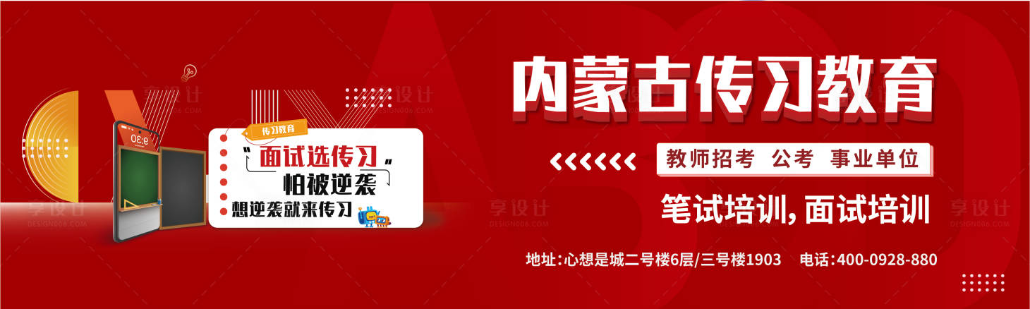源文件下载【享设计】搜索编号：48730029801968012【教育公考培训活动展板】