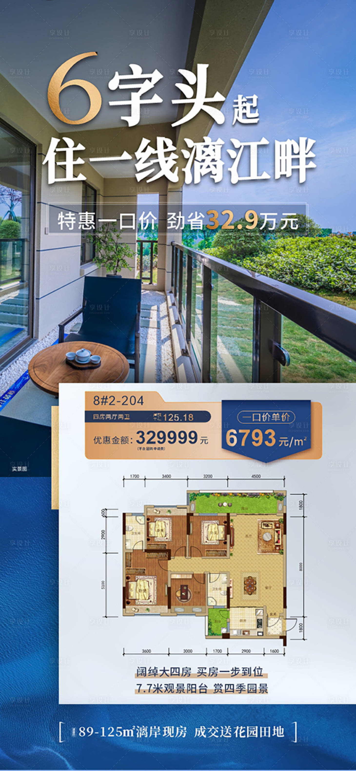 源文件下载【地产渠道特价房海报1】编号：17690029375243022