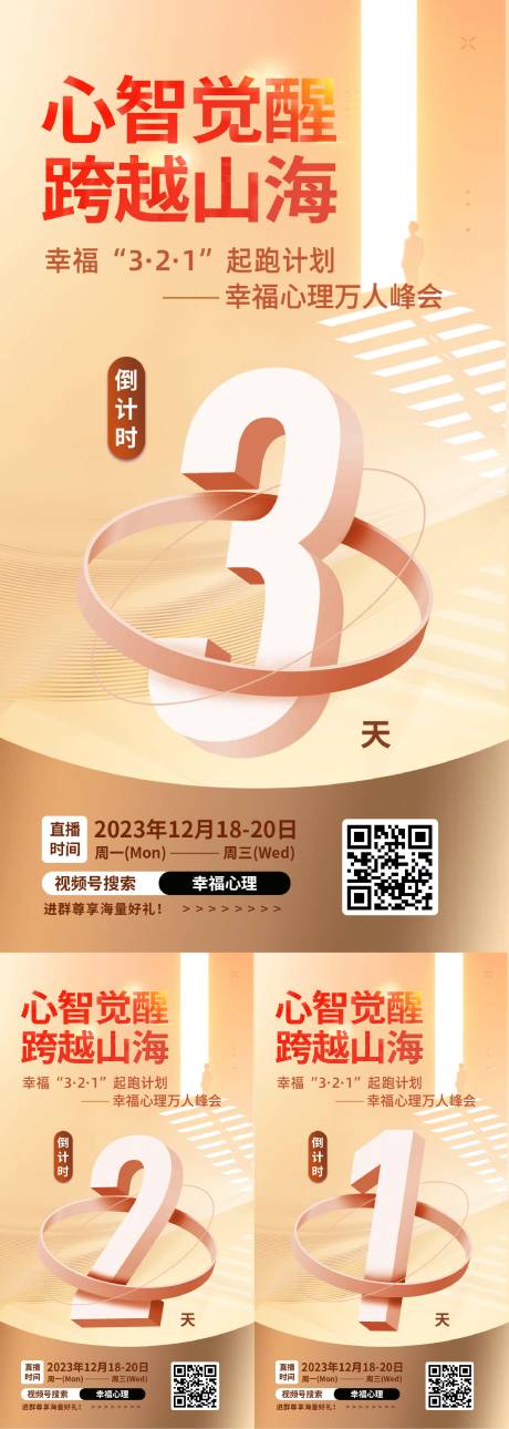 倒计时直播海报