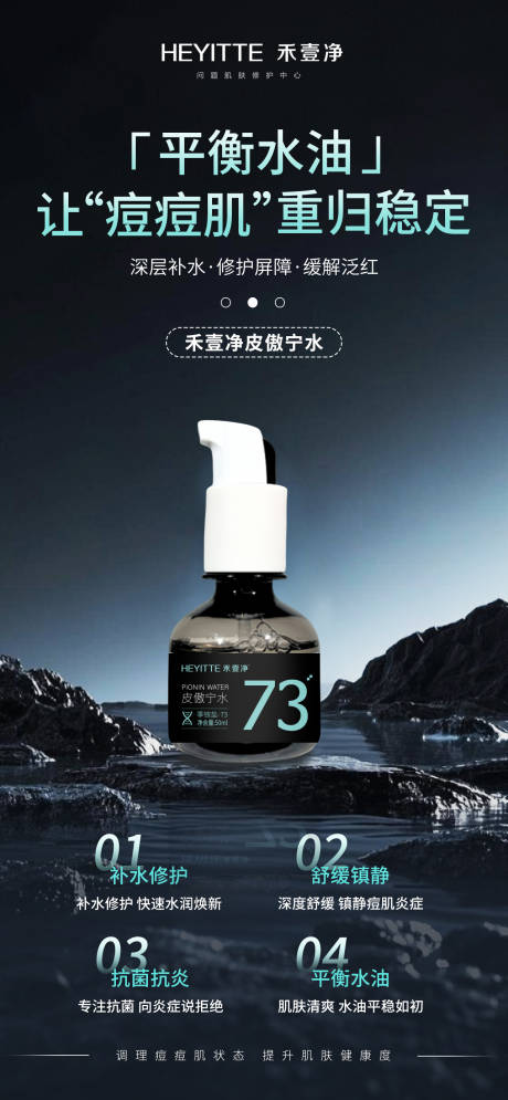 源文件下载【医美高端护肤品产品净肤祛痘水】编号：25940029469583219