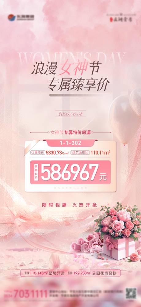 源文件下载【享设计】搜索编号：76200029265652429【女神节海报】