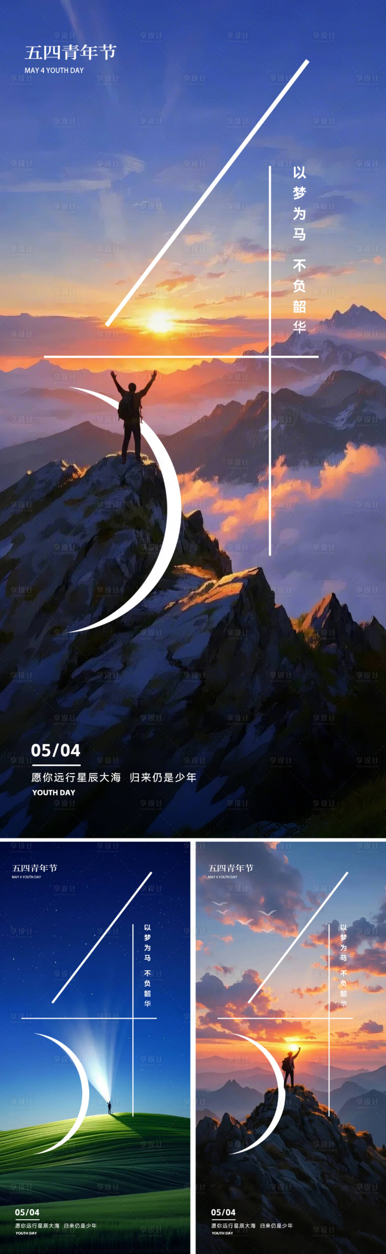 源文件下載【享設計】搜索編號：23020029732063325【五四青年節54海報】