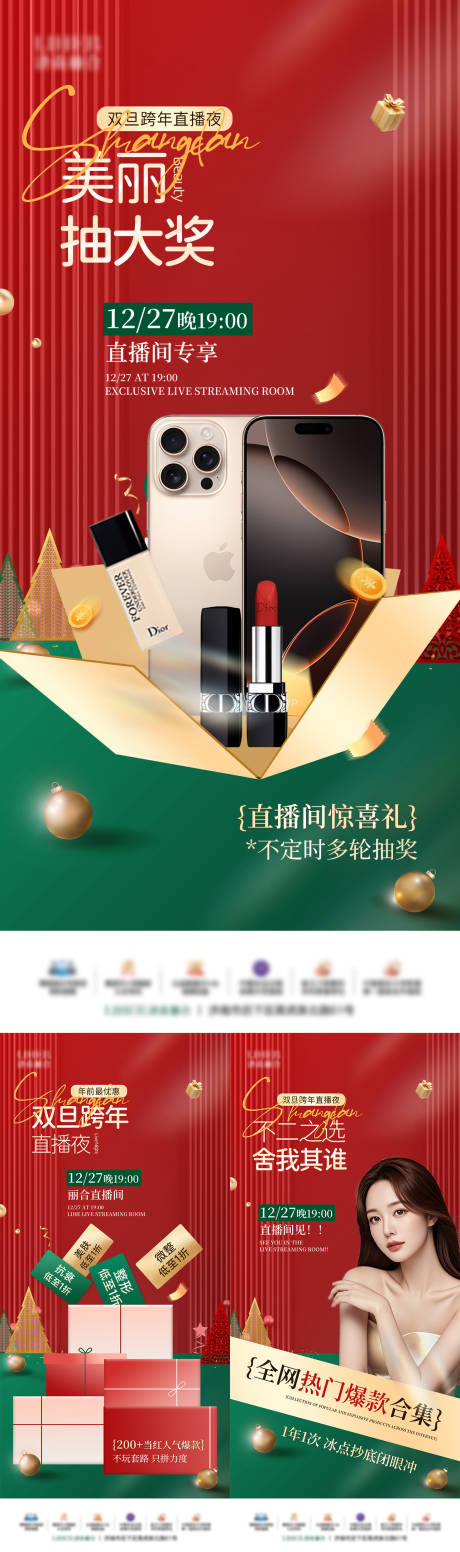 源文件下载【医美直播预热海报】编号：54860029614123564