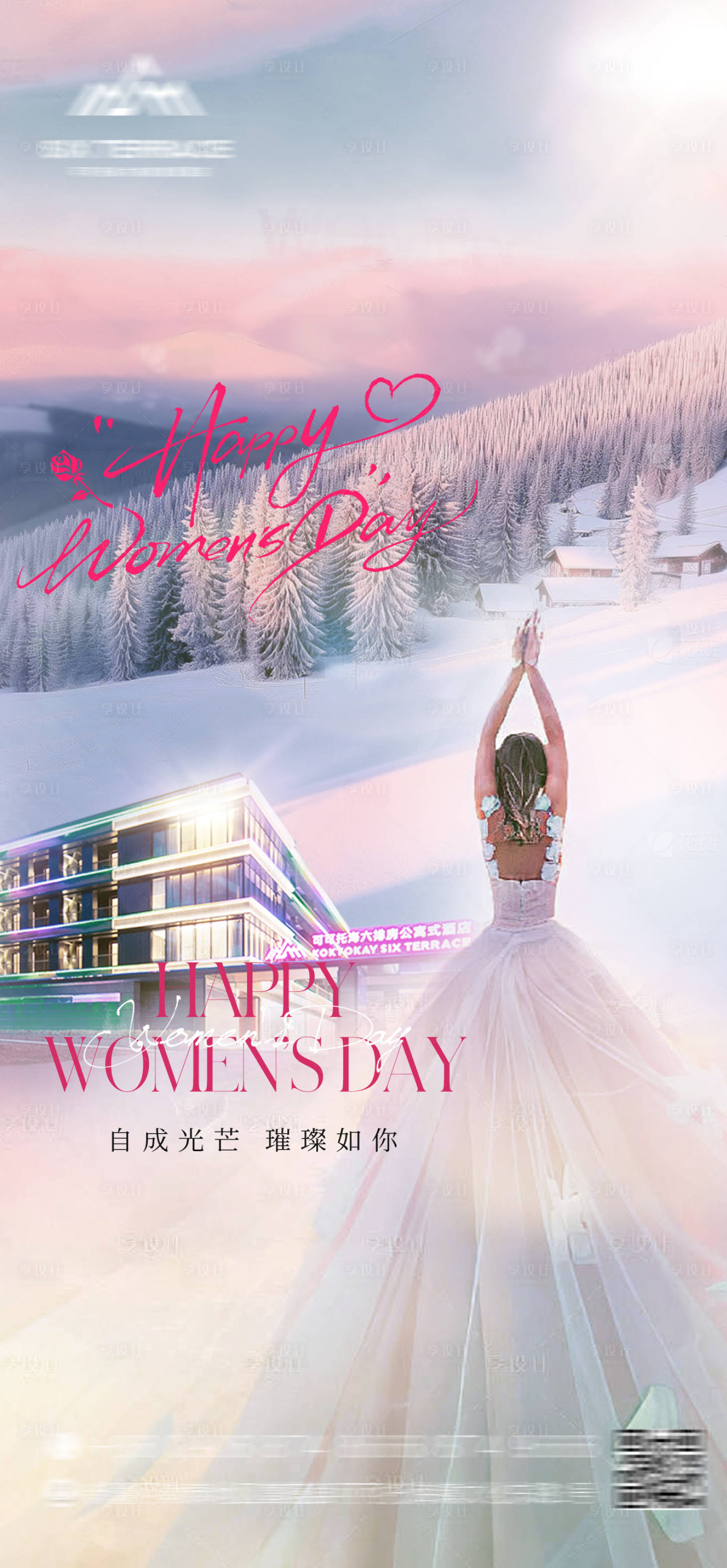 源文件下载【享设计】搜索编号：76930029268757478【女神节节日移动端海报】