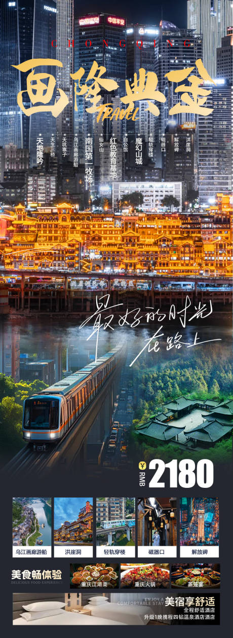 源文件下載【享設計】搜索編號：27270029736682646【重慶畫隆典金旅游海報】