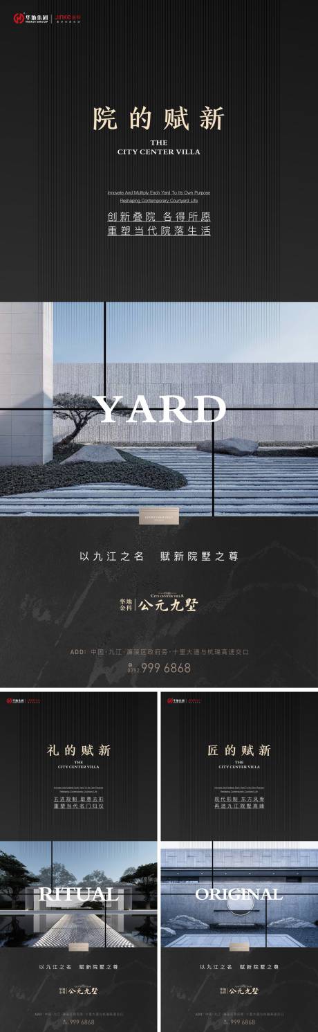 源文件下载【地产黑金中式院落形象价值点系列海报】编号：29210029447794998