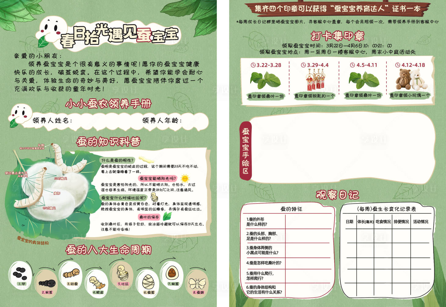 源文件下载【享设计】搜索编号：66170029749462134【春日养蚕图册宣传单页】
