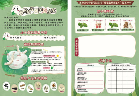 春日养蚕图册宣传单页