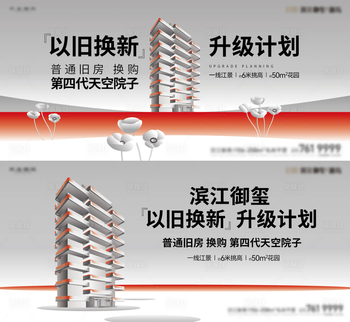 源文件下載【享設(shè)計(jì)】搜索編號(hào)：94940029662905684【地產(chǎn)價(jià)值點(diǎn)系列海報(bào)展板】