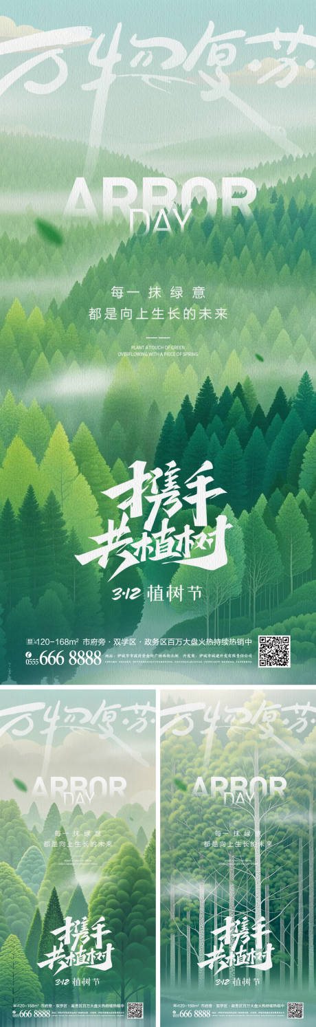 源文件下载【312植树节插画系列海报】编号：79180029100975232