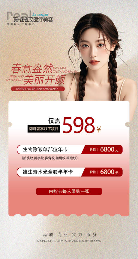 源文件下载【医美活动海报美业活动】编号：90230029466124777