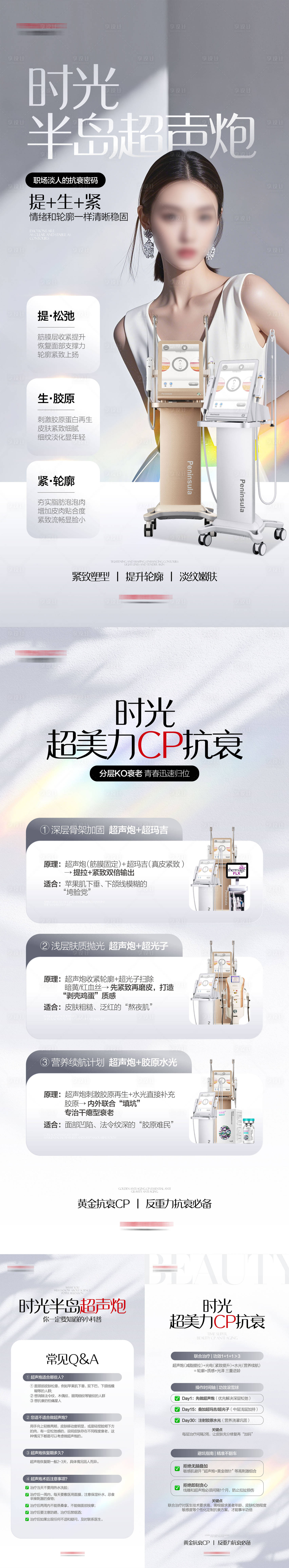 源文件下载【享设计】搜索编号：41230029496791610【超声炮科普海报】