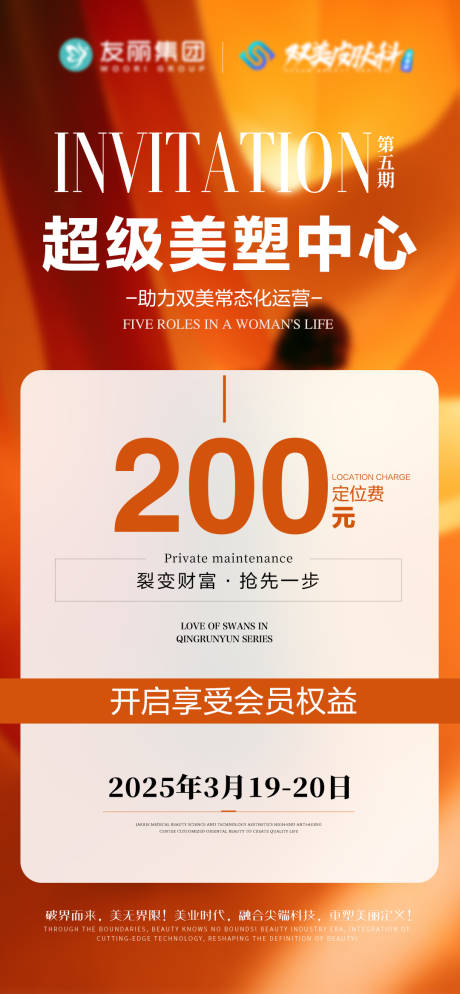 医美邀请函定位费门票海报