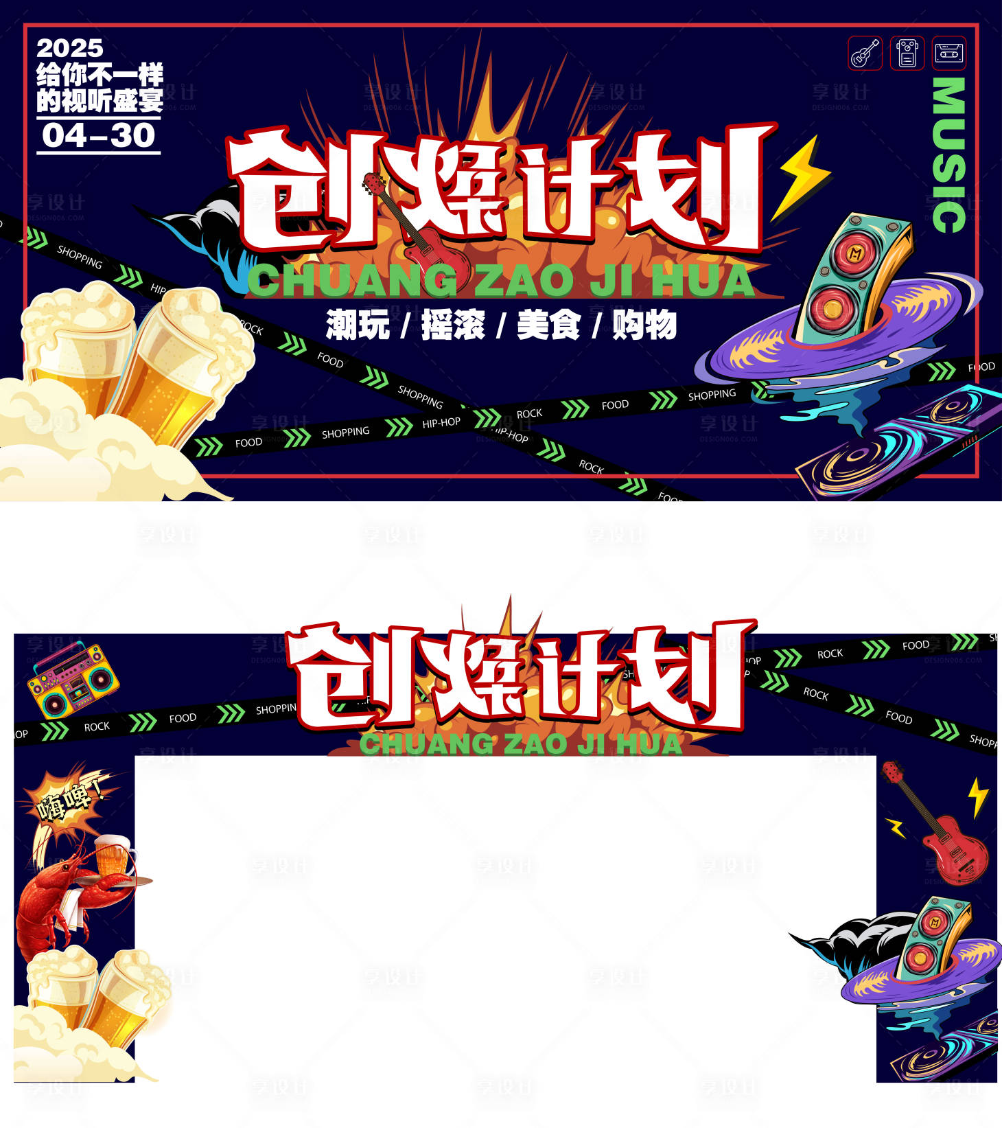 源文件下载【享设计】搜索编号：39500029633442104【活动主kv】