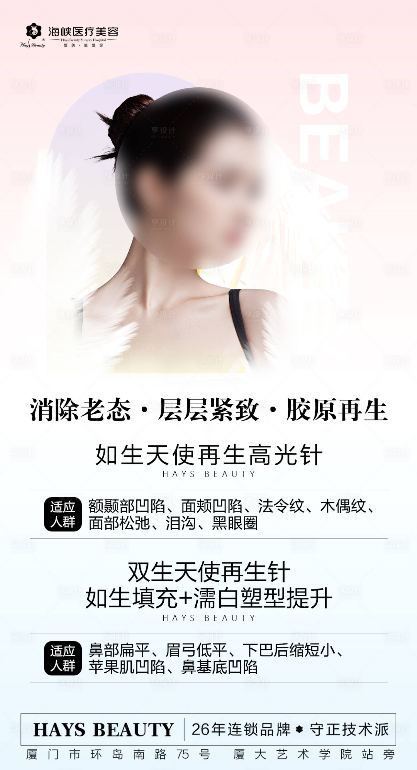 源文件下载【享设计】搜索编号：34430029569516152【医美胶原抗衰海报】