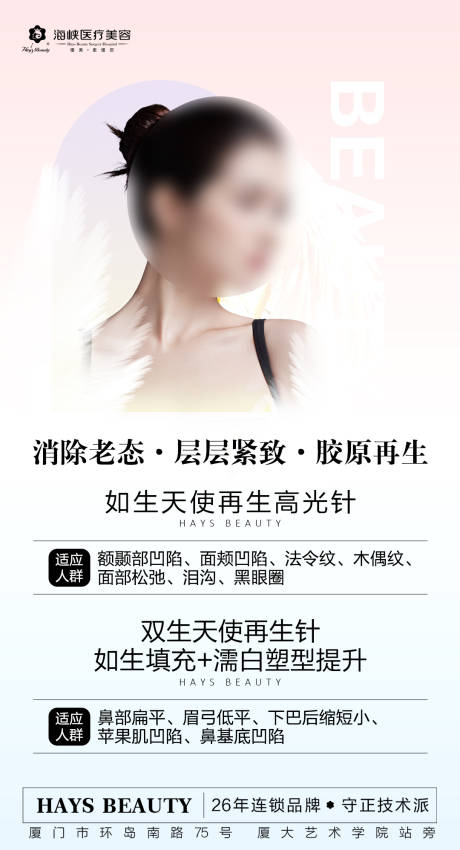 医美胶原抗衰海报