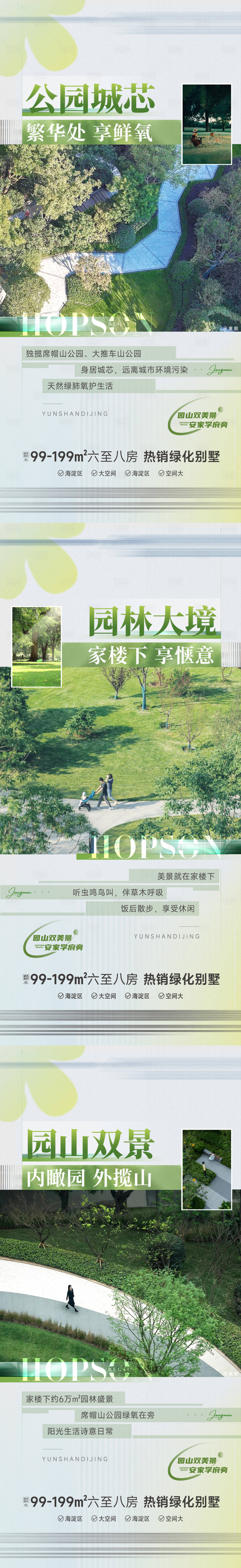 源文件下载【地产公园海报】编号：20510029642863482