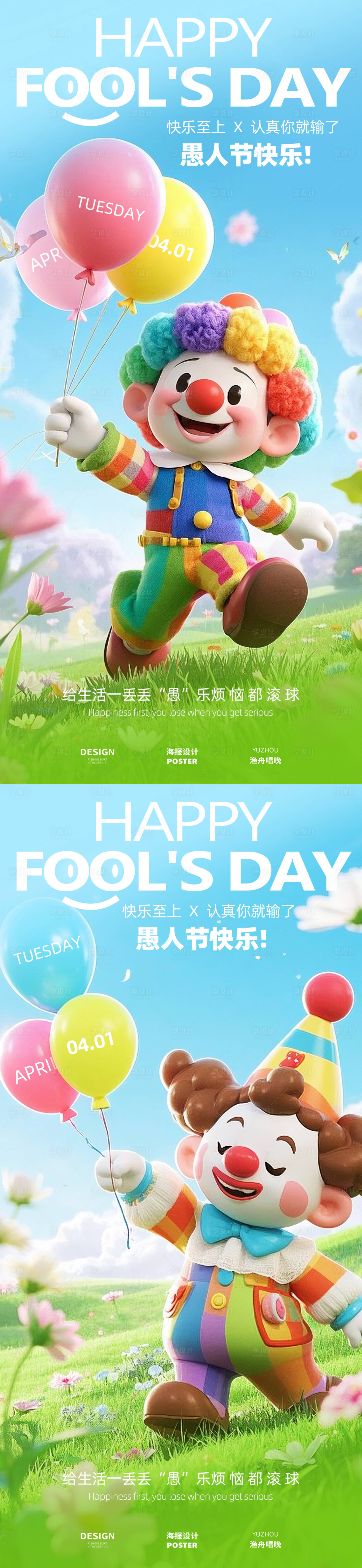 源文件下载【享设计】搜索编号：19040029529366077【小丑愚人节海报】