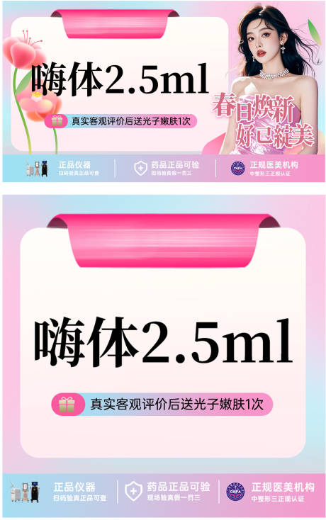 源文件下载【医美美团促销电商海报】编号：14340029471535447