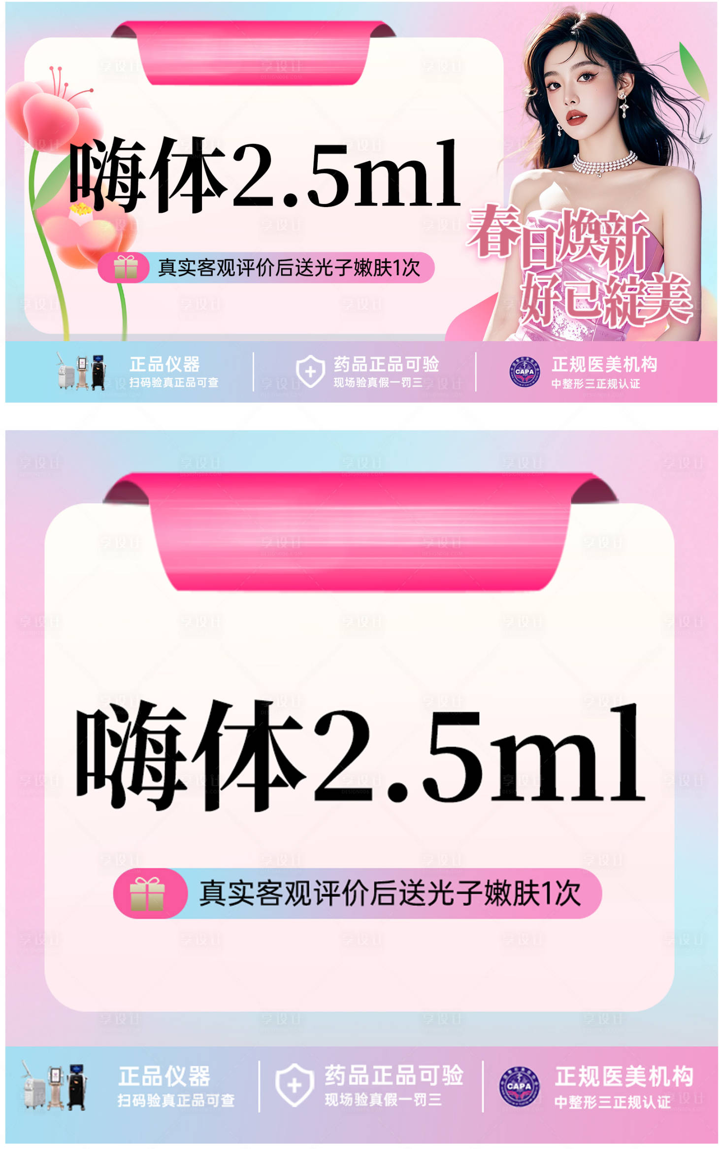 源文件下載【享設計】搜索編號：14340029471535447【醫美美團促銷電商海報】
