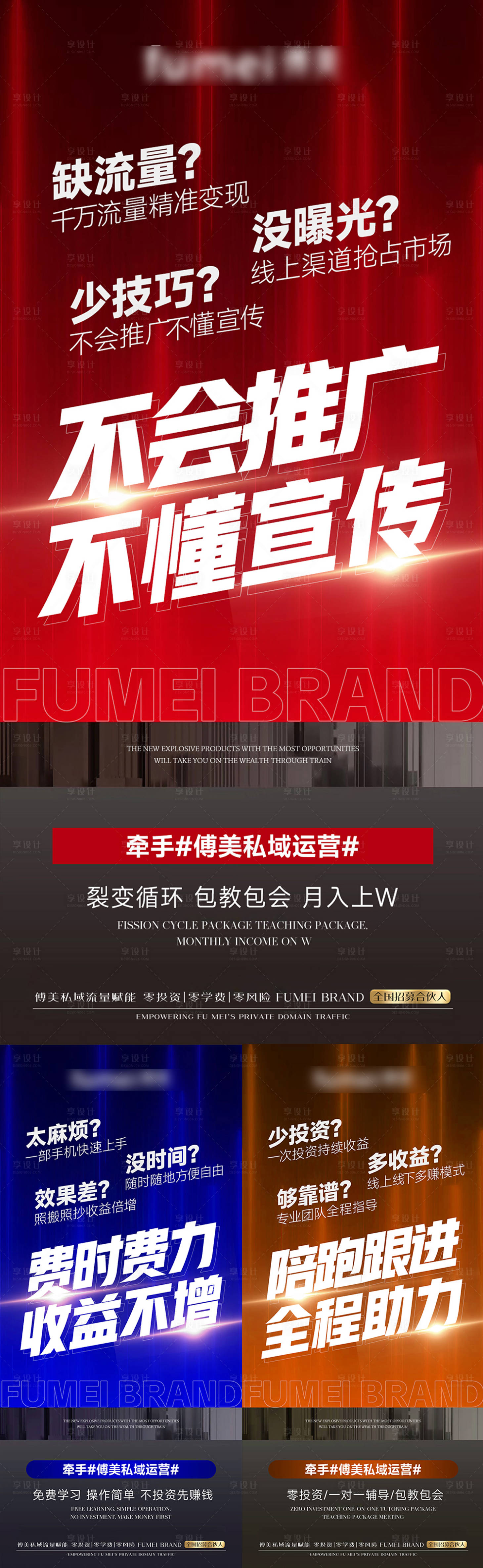 源文件下載【招商造勢海報】編號：29770029690467665