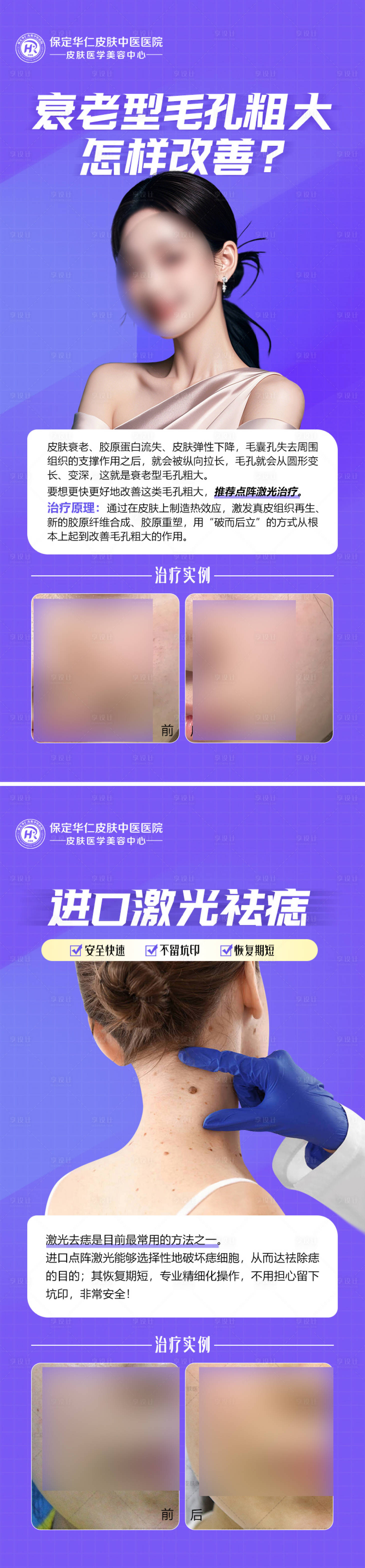 源文件下载【享设计】搜索编号：45520029618119487【医美护肤科普案例海报】