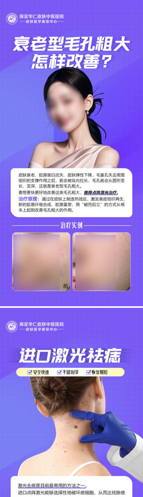 医美护肤科普案例海报