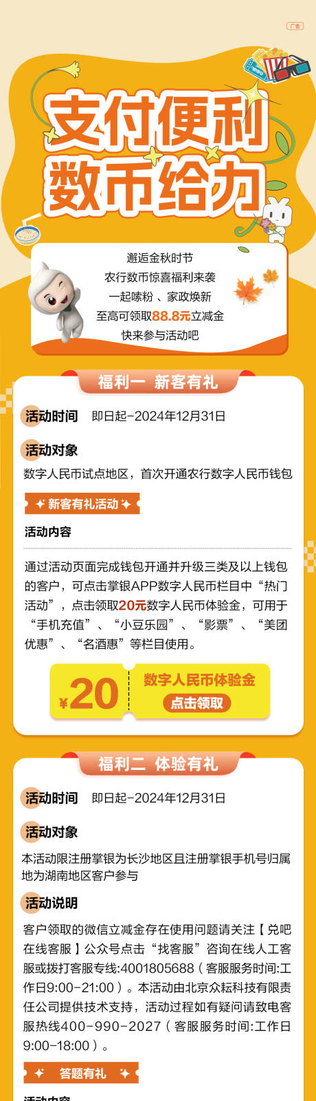 源文件下载【金融支付长图专题设计】编号：88530029859849213