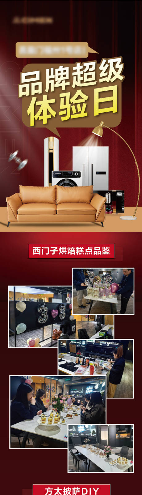 源文件下载【品牌超级体验日长图】编号：66050029374566692