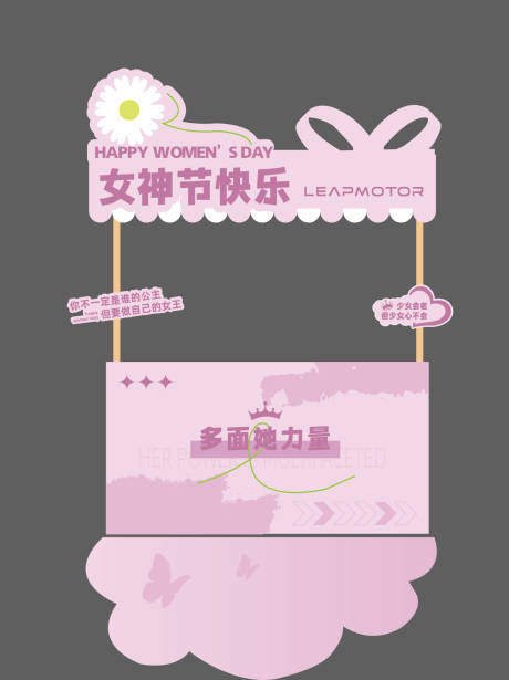 源文件下载【女神节摊位布置】编号：63920029135173033