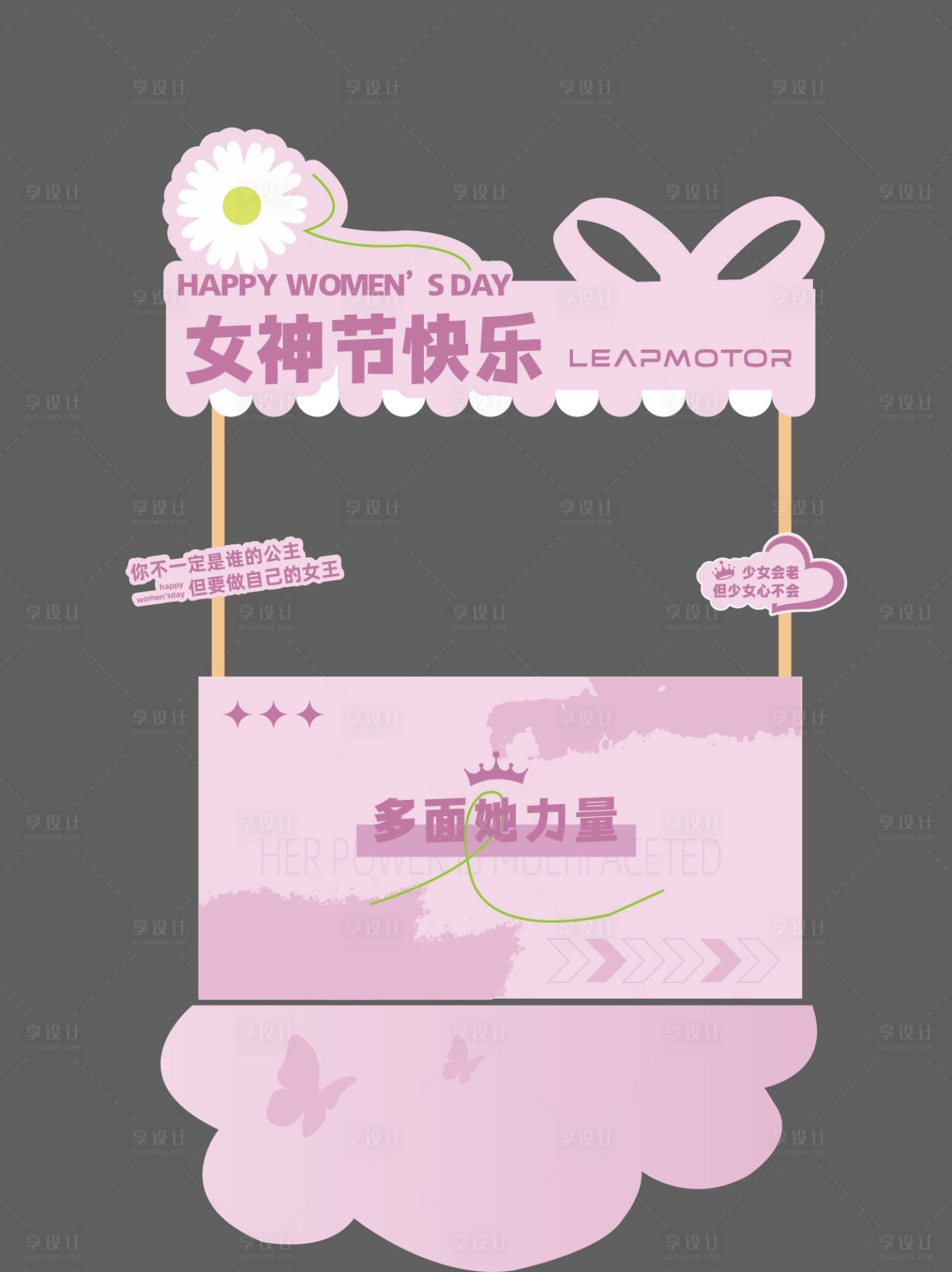 源文件下载【享设计】搜索编号：63920029135173033【女神节摊位布置】
