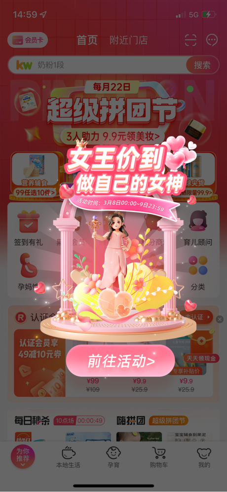 源文件下载【女神节女王节电商促销3D弹窗海报】编号：72340029315966406