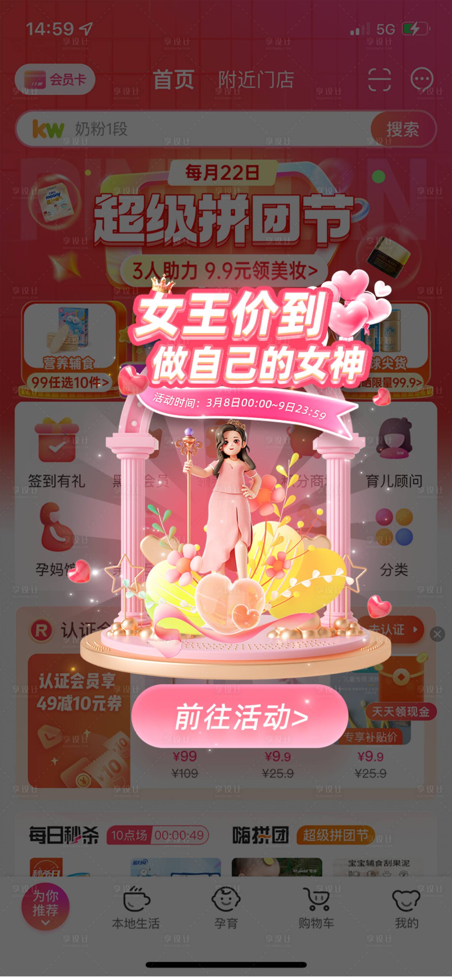 源文件下载【享设计】搜索编号：72340029315966406【女神节女王节电商促销3D弹窗海报】