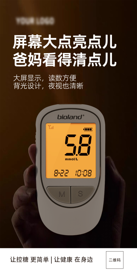 源文件下载【智能物联血糖仪海报】编号：20640029420176218