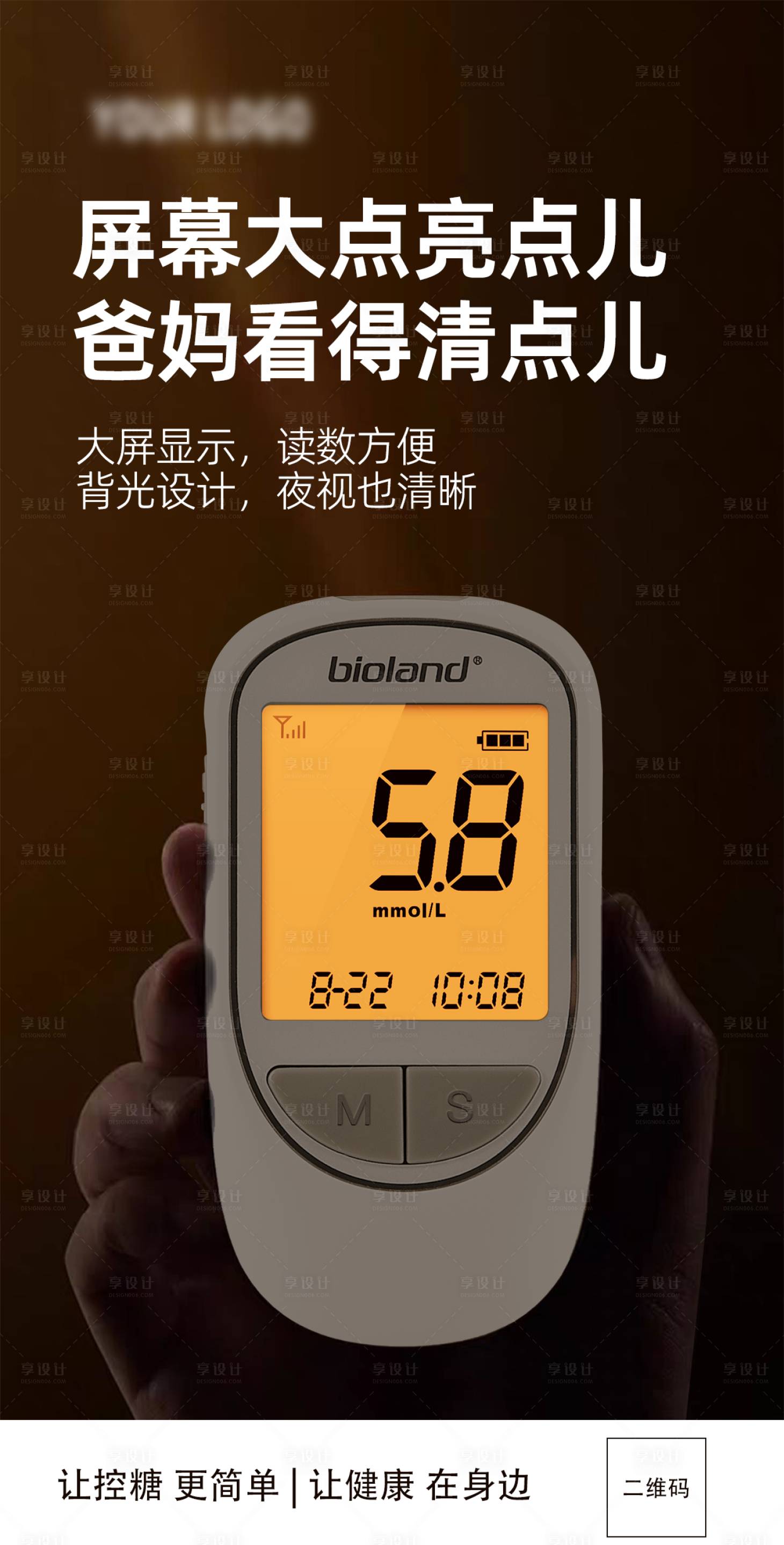 源文件下載【享設計】搜索編號：20640029420176218【智能物聯血糖儀海報】