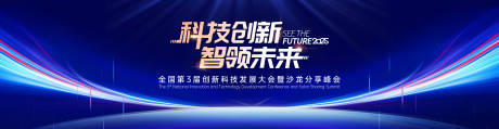 源文件下载【享设计】搜索编号：68420029630882245【蓝色科技峰会炫彩底图】