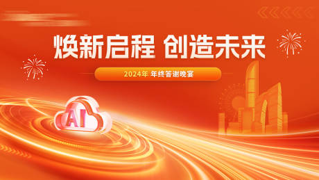 源文件下载【科技创新会议背景板】编号：82950029171746480